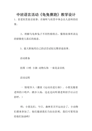 中班语言活动《龟兔赛跑》教学设计