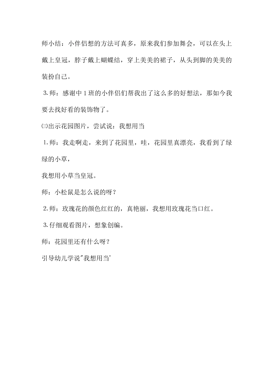 中班语言活动一起参加音乐会PPT课件教案_第2页