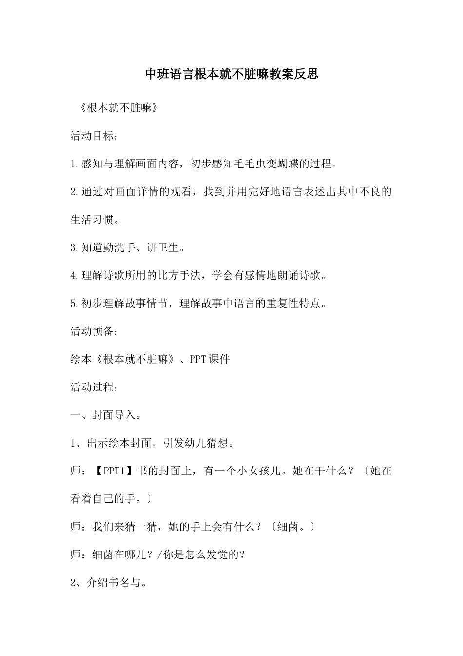 中班语言根本就不脏嘛教案反思_第1页