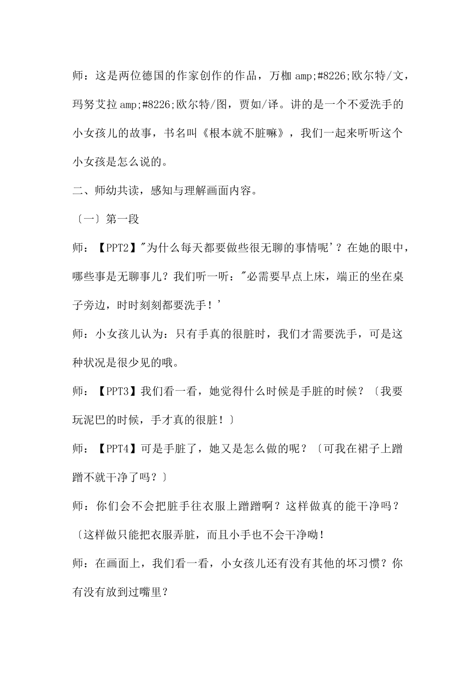 中班语言根本就不脏嘛教案反思_第2页