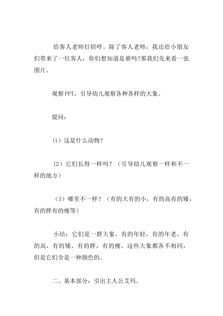 中班语言活动《花格子大象艾玛》教案_第2页