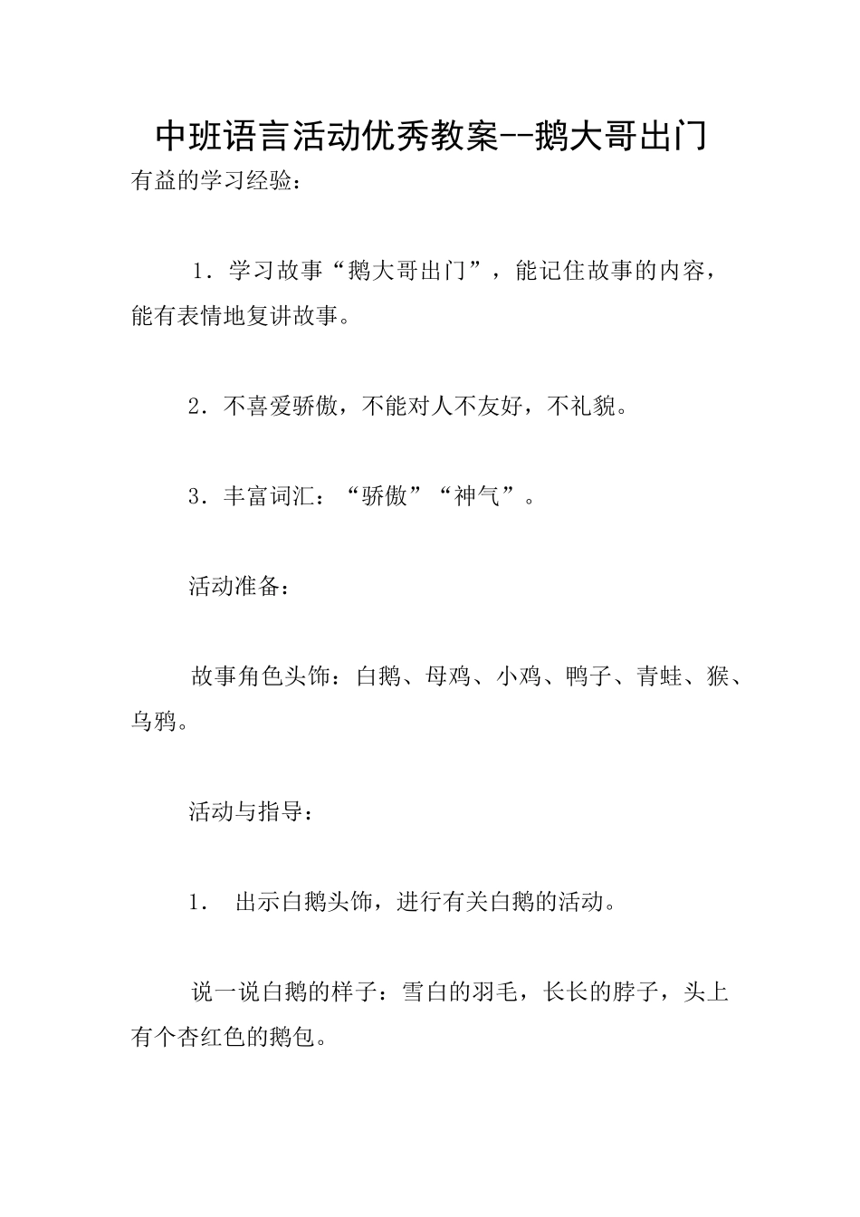 中班语言活动优秀教案_第1页