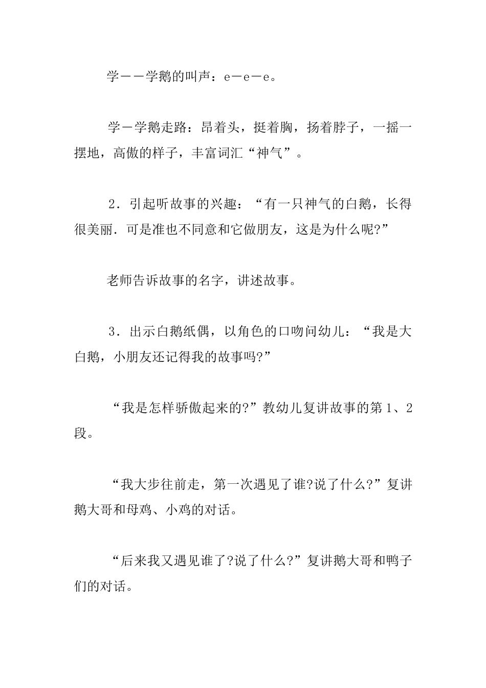 中班语言活动优秀教案_第2页