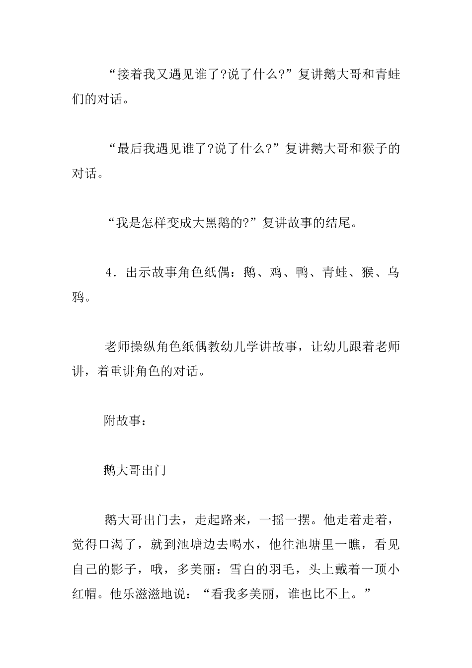 中班语言活动优秀教案_第3页