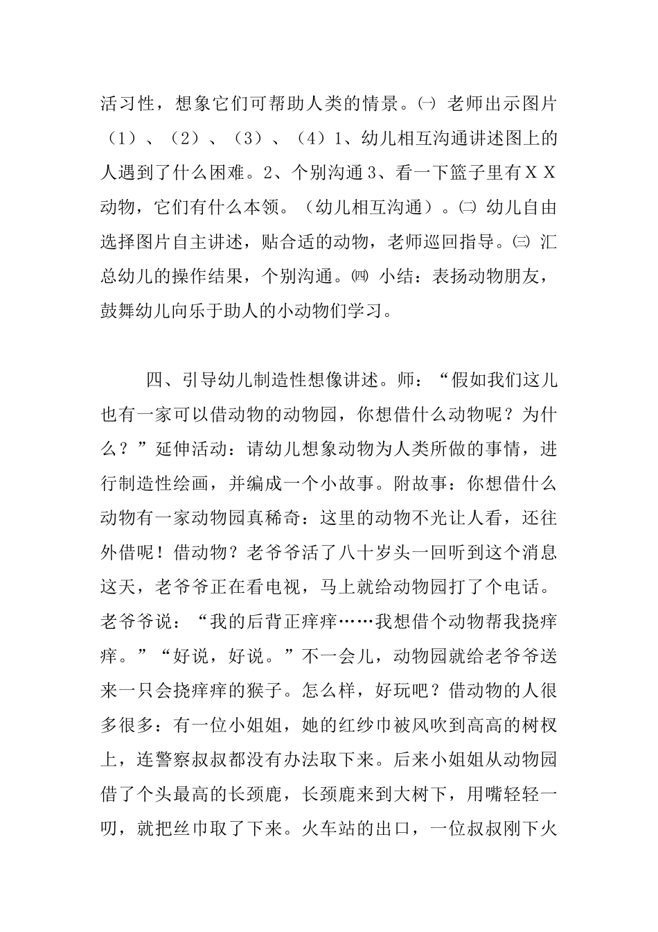 中班语言活动优秀教案设计：借动物_第3页