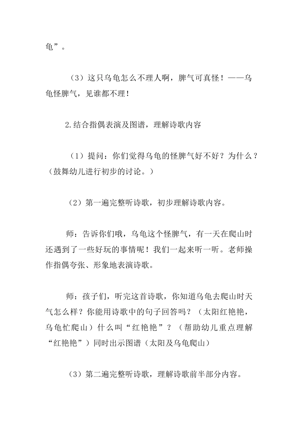 中班语言活动优质课教案、教学反思：乌龟怪脾气_第2页