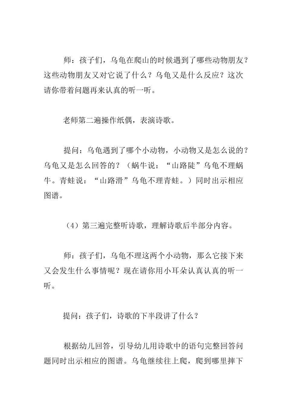 中班语言活动优质课教案、教学反思：乌龟怪脾气_第3页