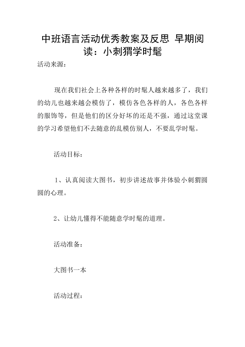 中班语言活动优秀教案及反思_第1页
