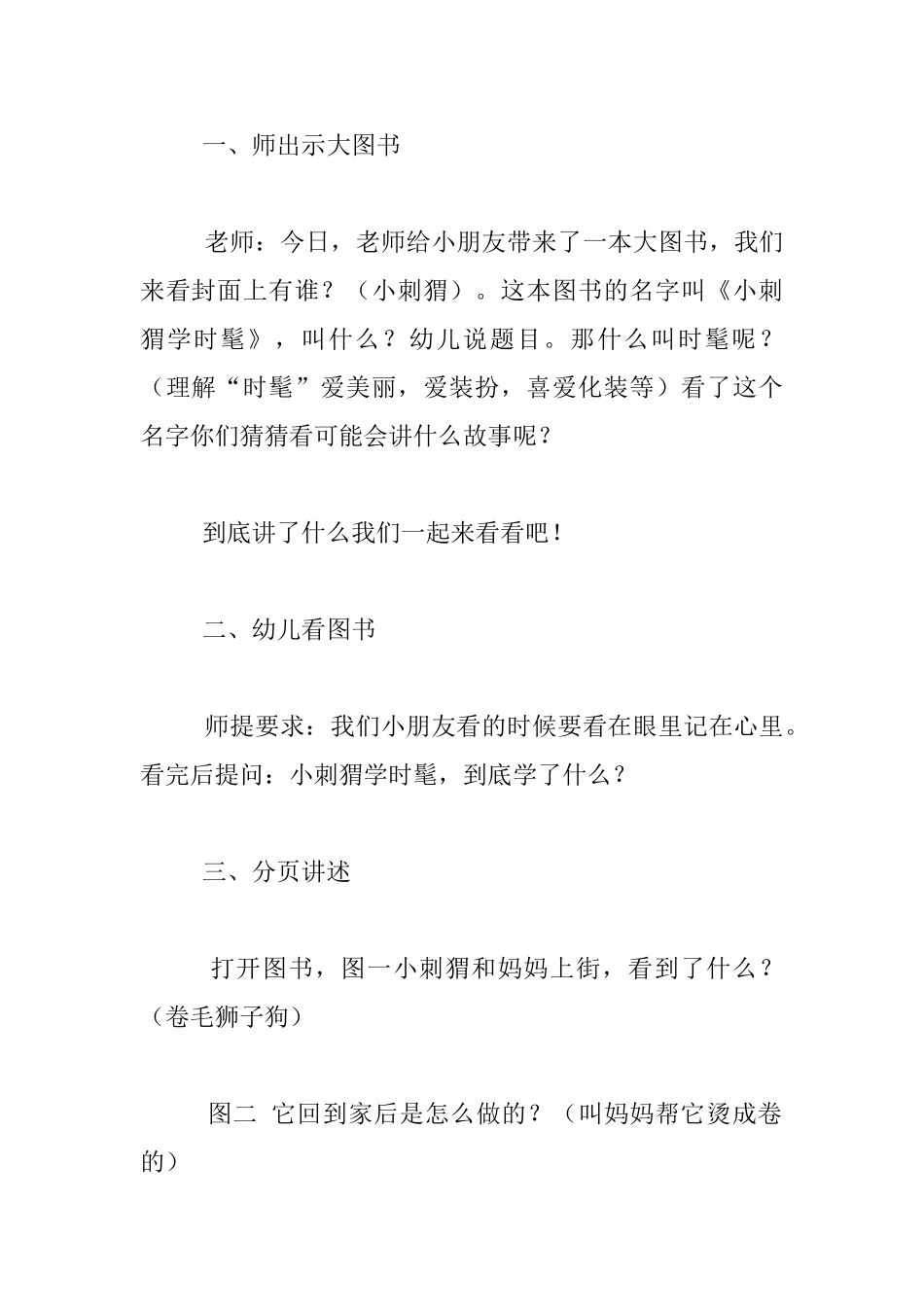 中班语言活动优秀教案及反思_第2页