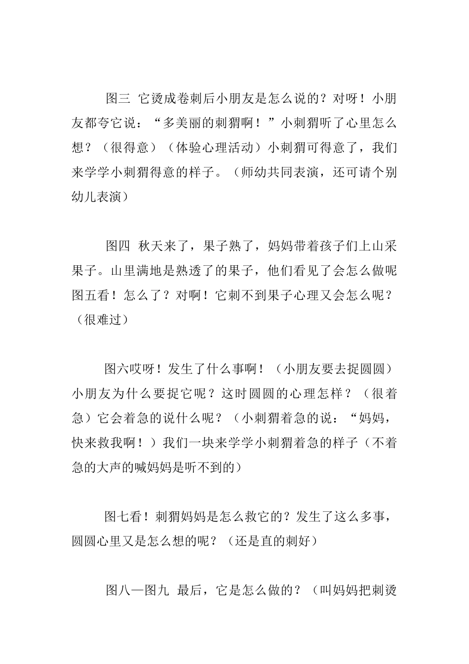 中班语言活动优秀教案及反思_第3页