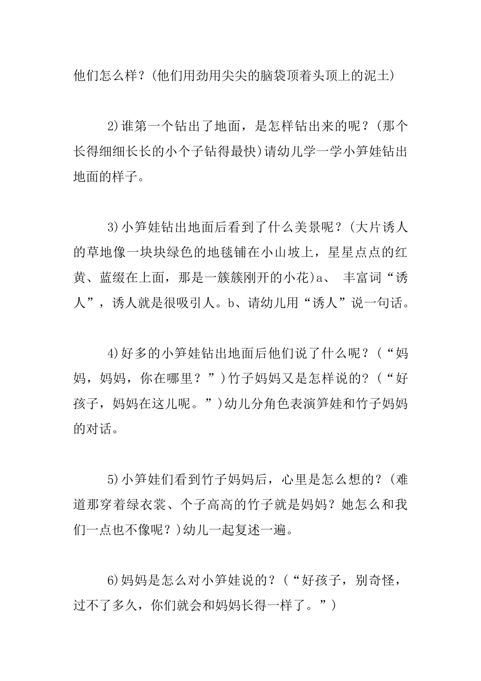 中班语言活动优质课教案设计：散文欣赏——笋娃_第2页