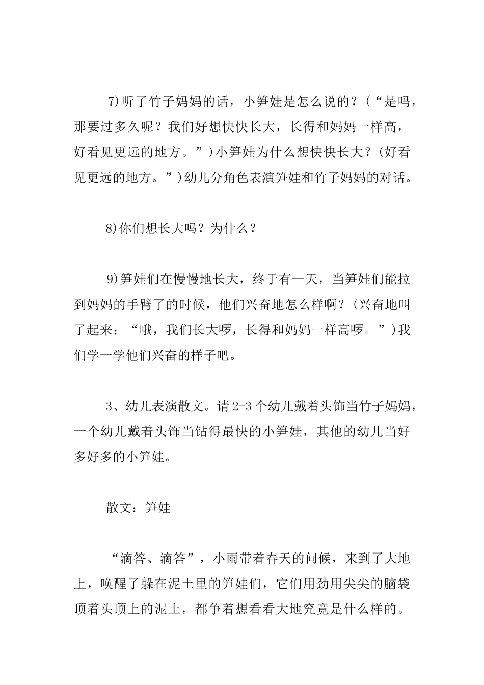 中班语言活动优质课教案设计：散文欣赏——笋娃_第3页