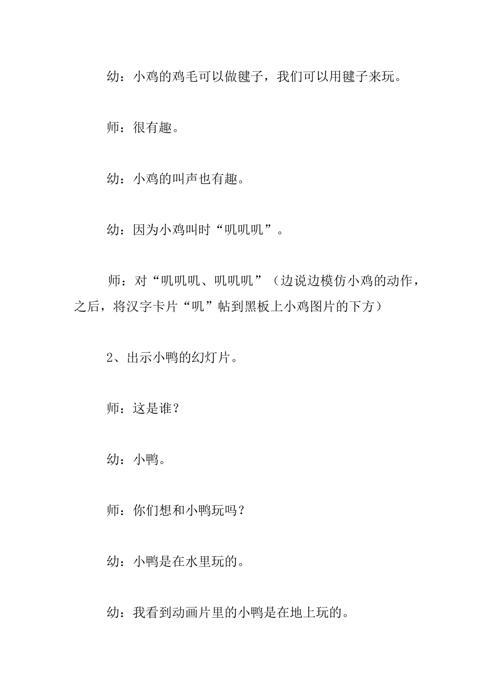 中班语言活动优质课教案设计_第3页