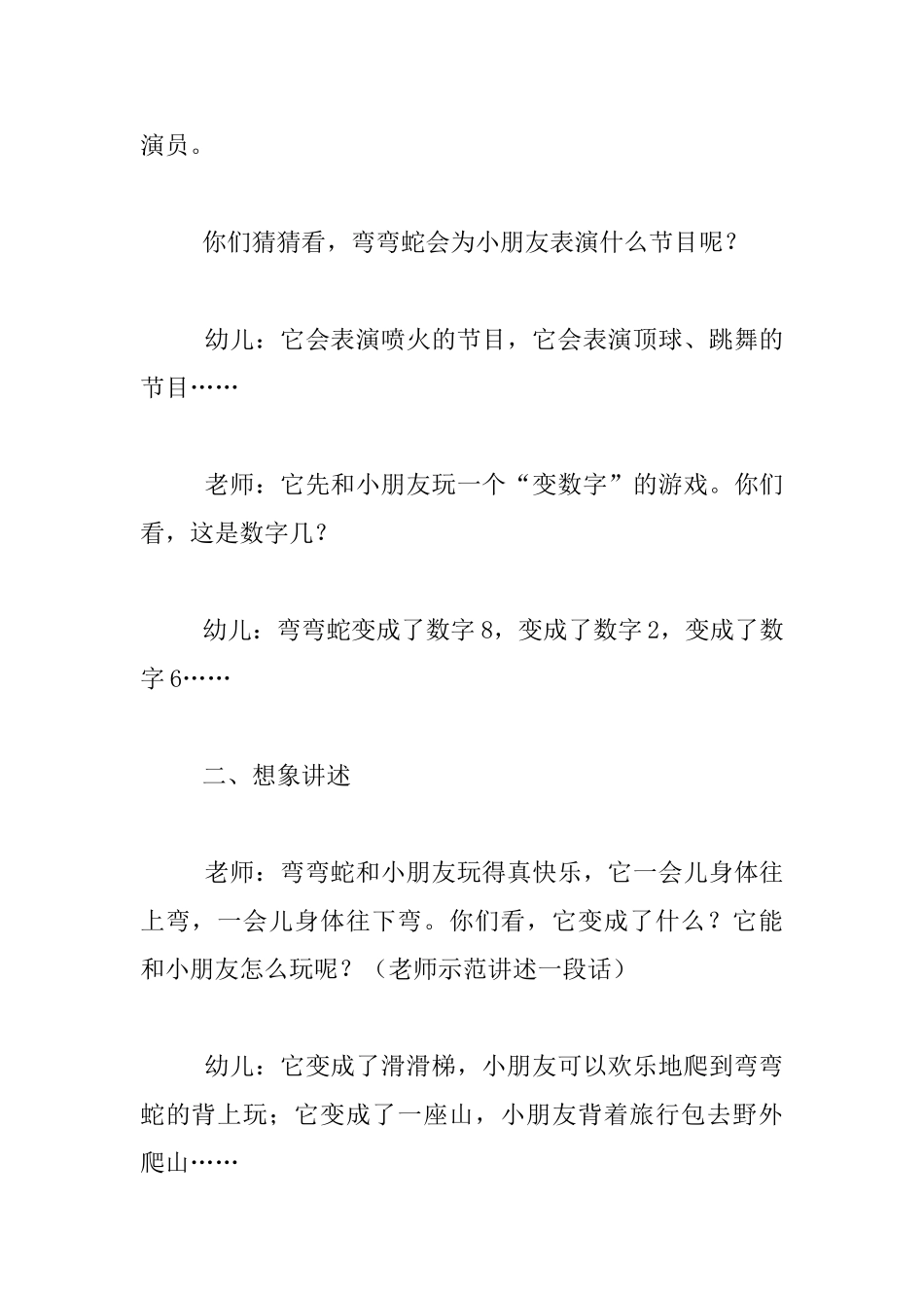中班语言活动公开课优秀教学设计及评课稿：弯弯蛇_第2页