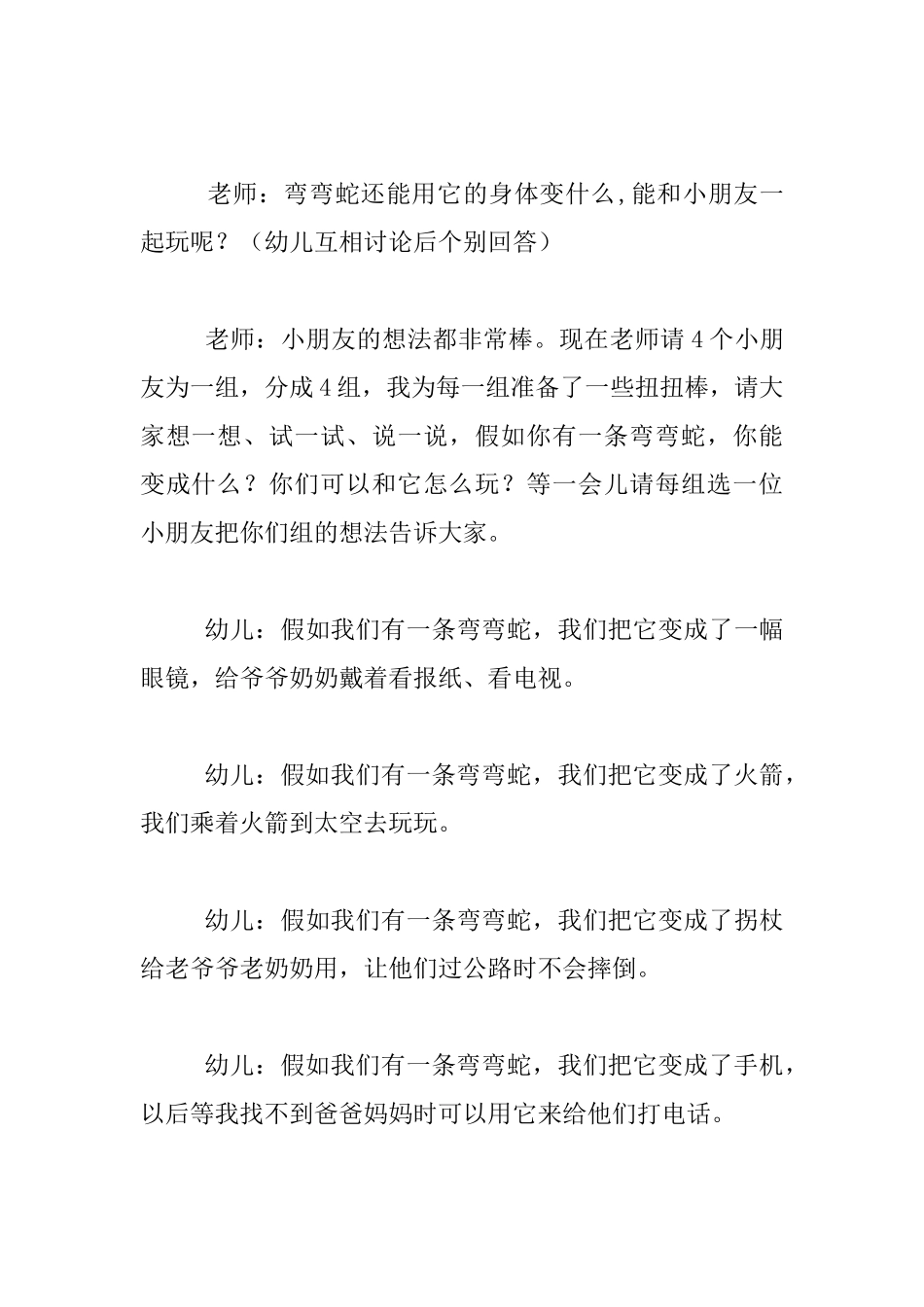 中班语言活动公开课优秀教学设计及评课稿：弯弯蛇_第3页