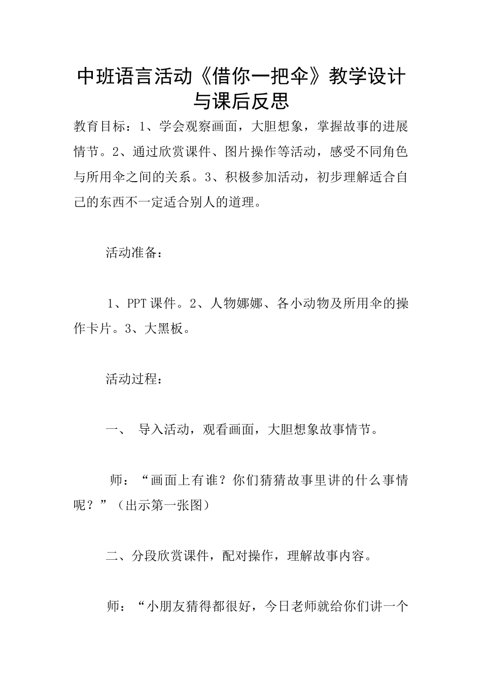 中班语言活动《借你一把伞》教学设计与课后反思_第1页