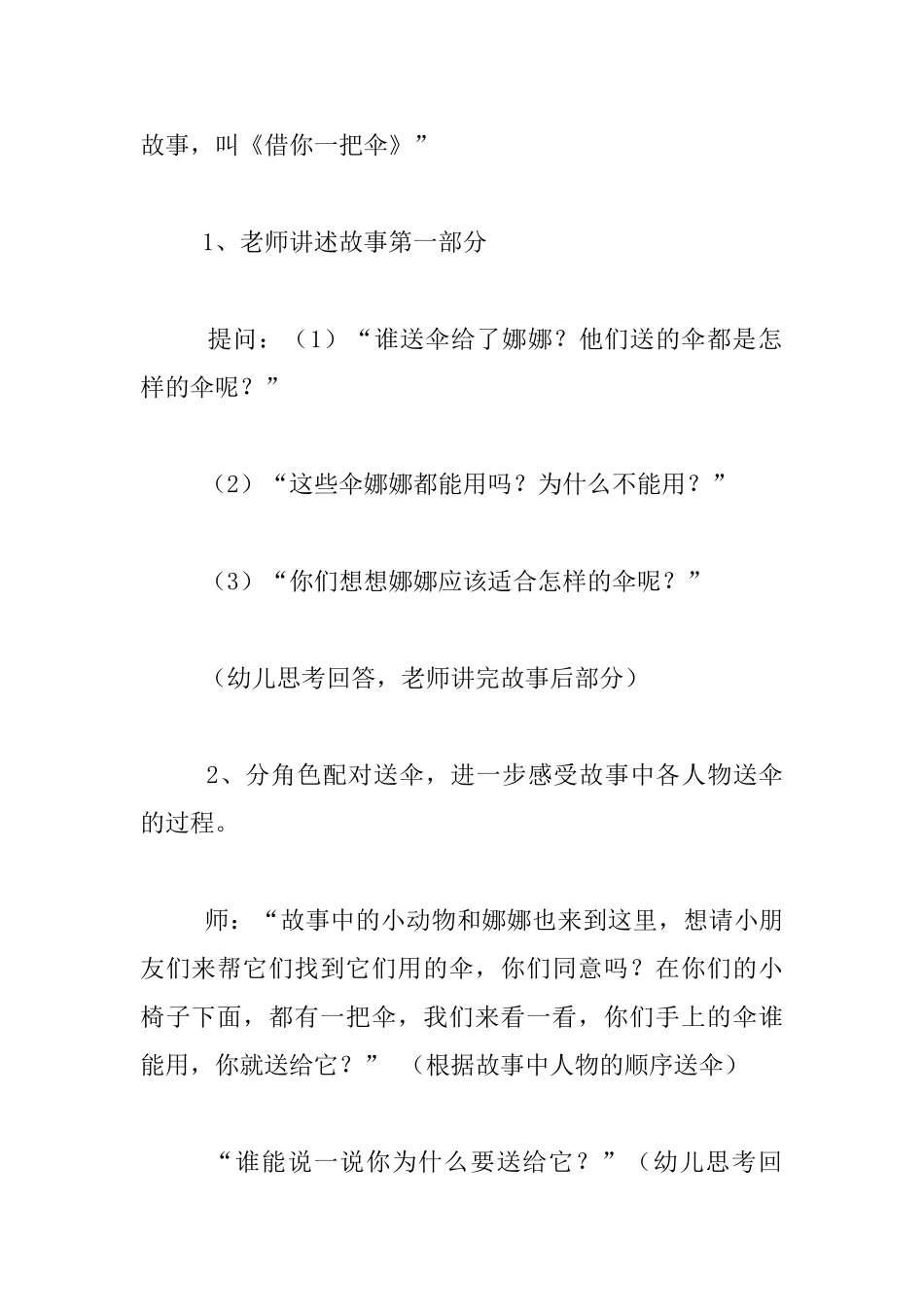 中班语言活动《借你一把伞》教学设计与课后反思_第2页