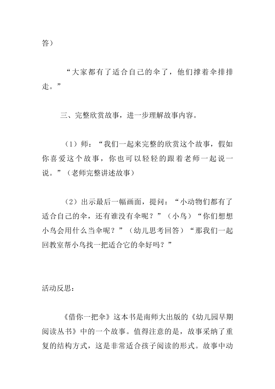 中班语言活动《借你一把伞》教学设计与课后反思_第3页