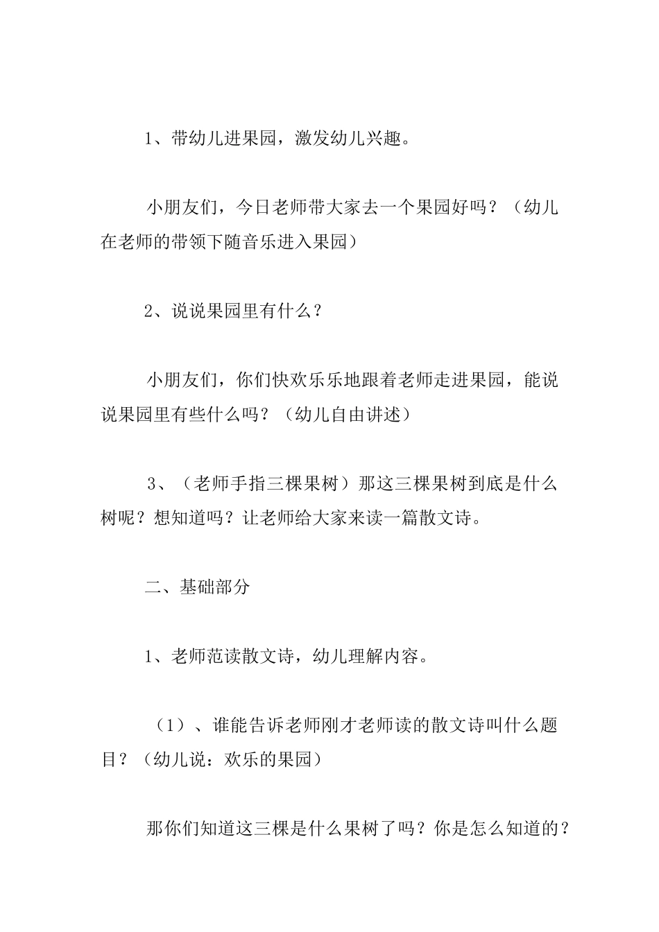 中班语言活动公开课优秀教案：快乐的果园_第2页