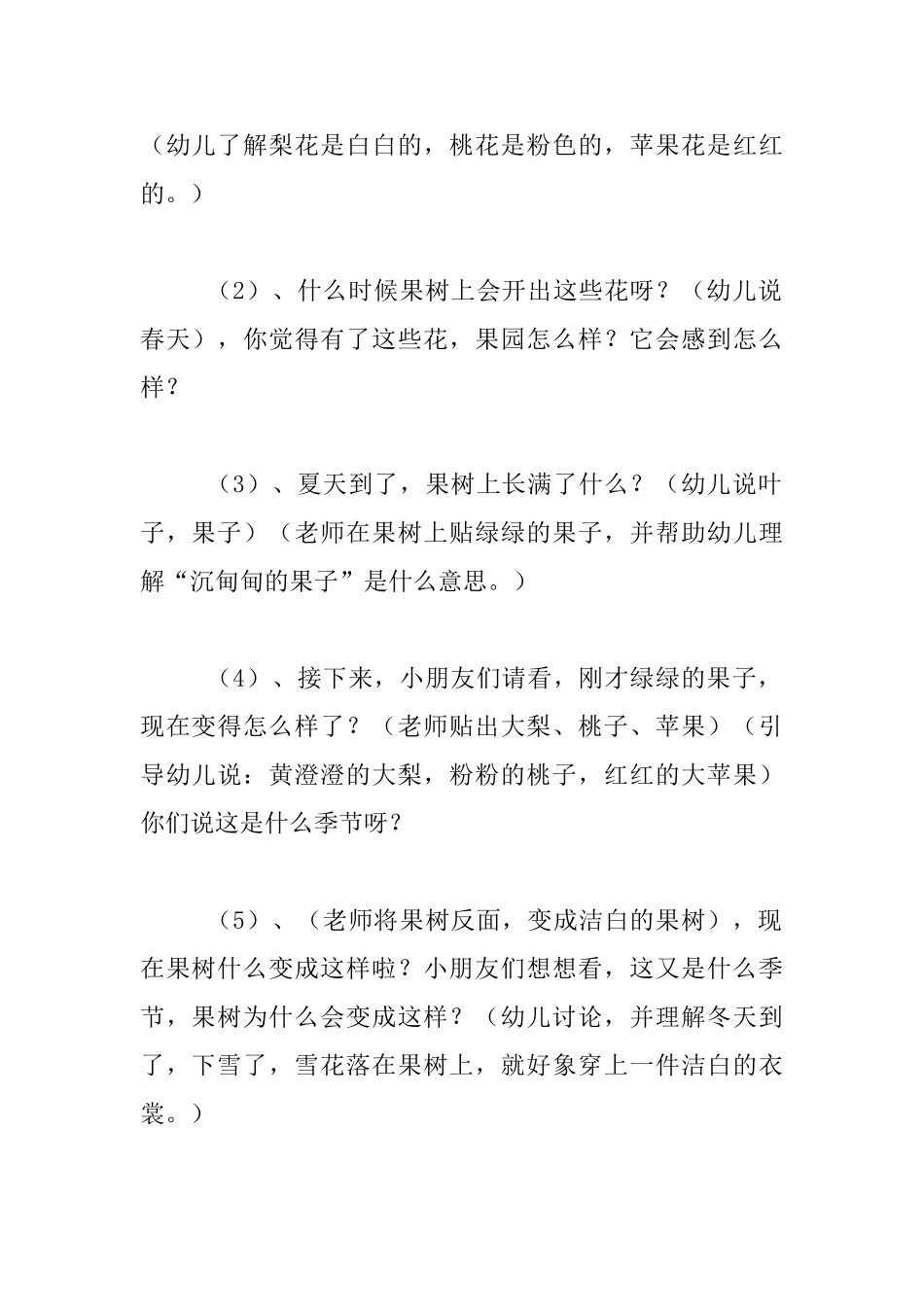 中班语言活动公开课优秀教案：快乐的果园_第3页