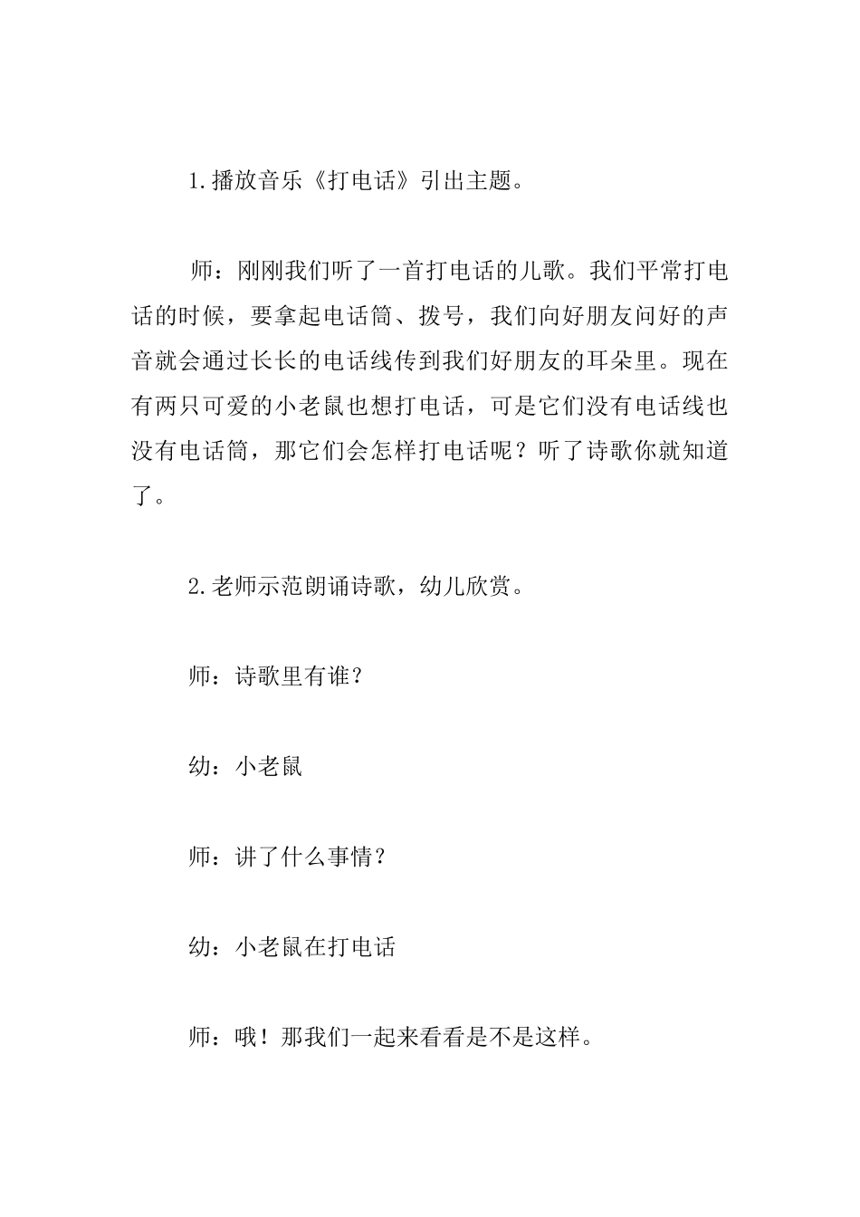 中班语言活动《小老鼠打电话》公开课教案听课记录评析_第2页