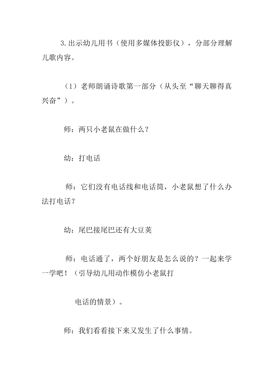 中班语言活动《小老鼠打电话》公开课教案听课记录评析_第3页