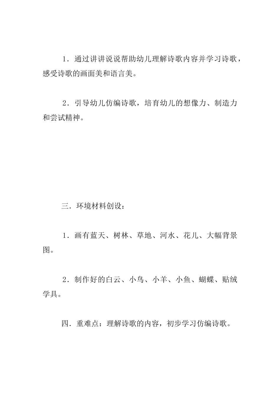 中班语言活动优质课教案：《家》_第2页