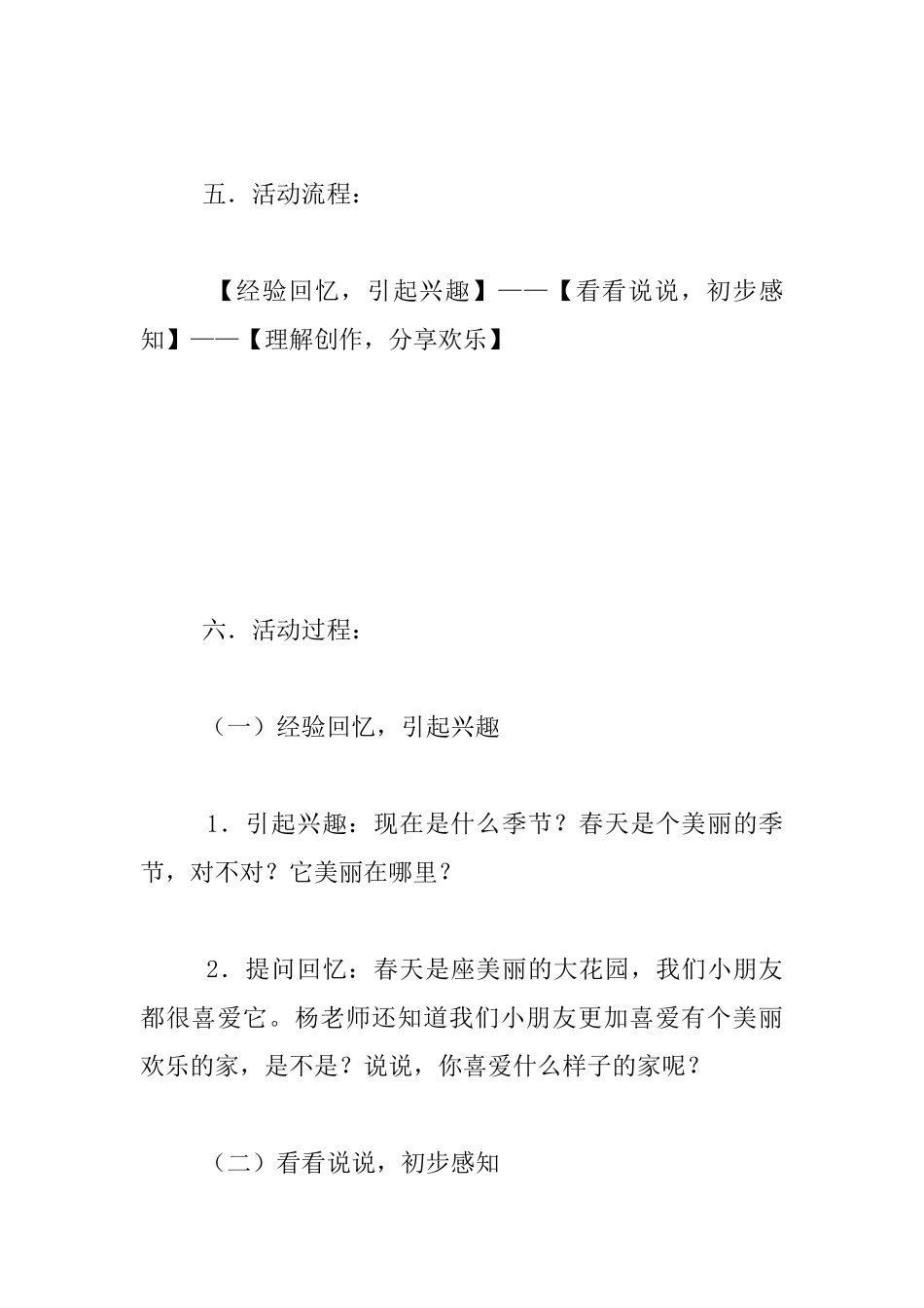 中班语言活动优质课教案：《家》_第3页