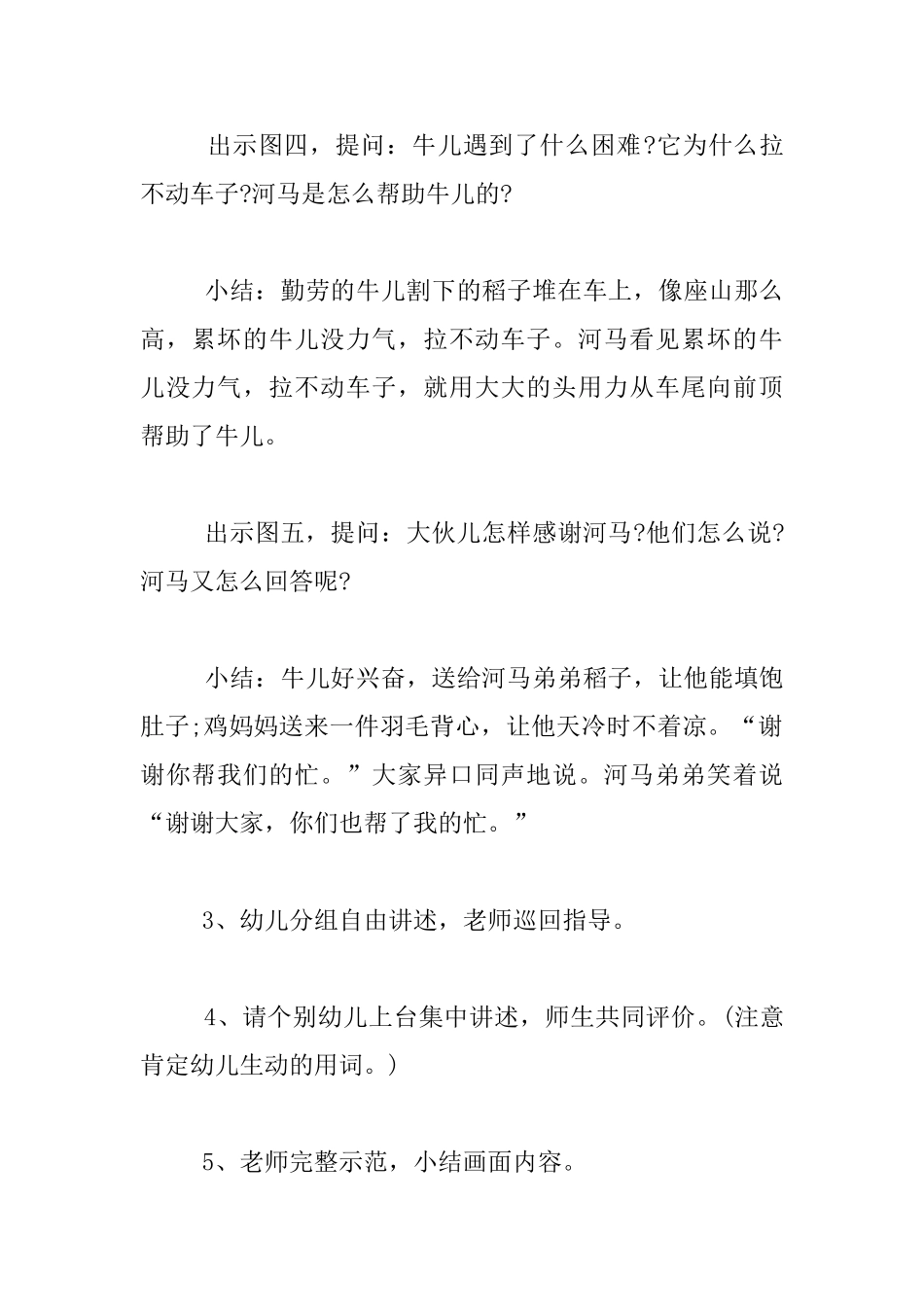 中班语言活动公开课教学设计——看图讲述：我想帮忙_第3页