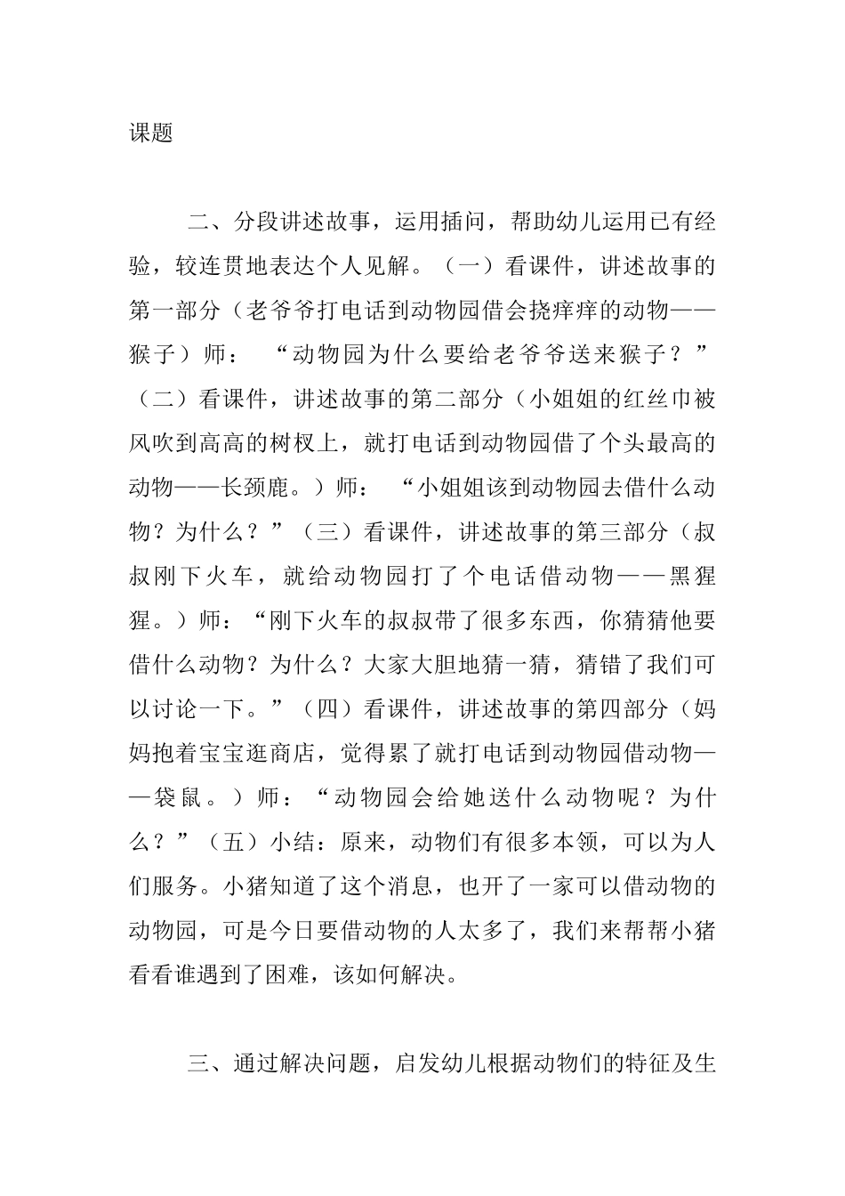 中班语言活动公开课教案：借动物_第2页