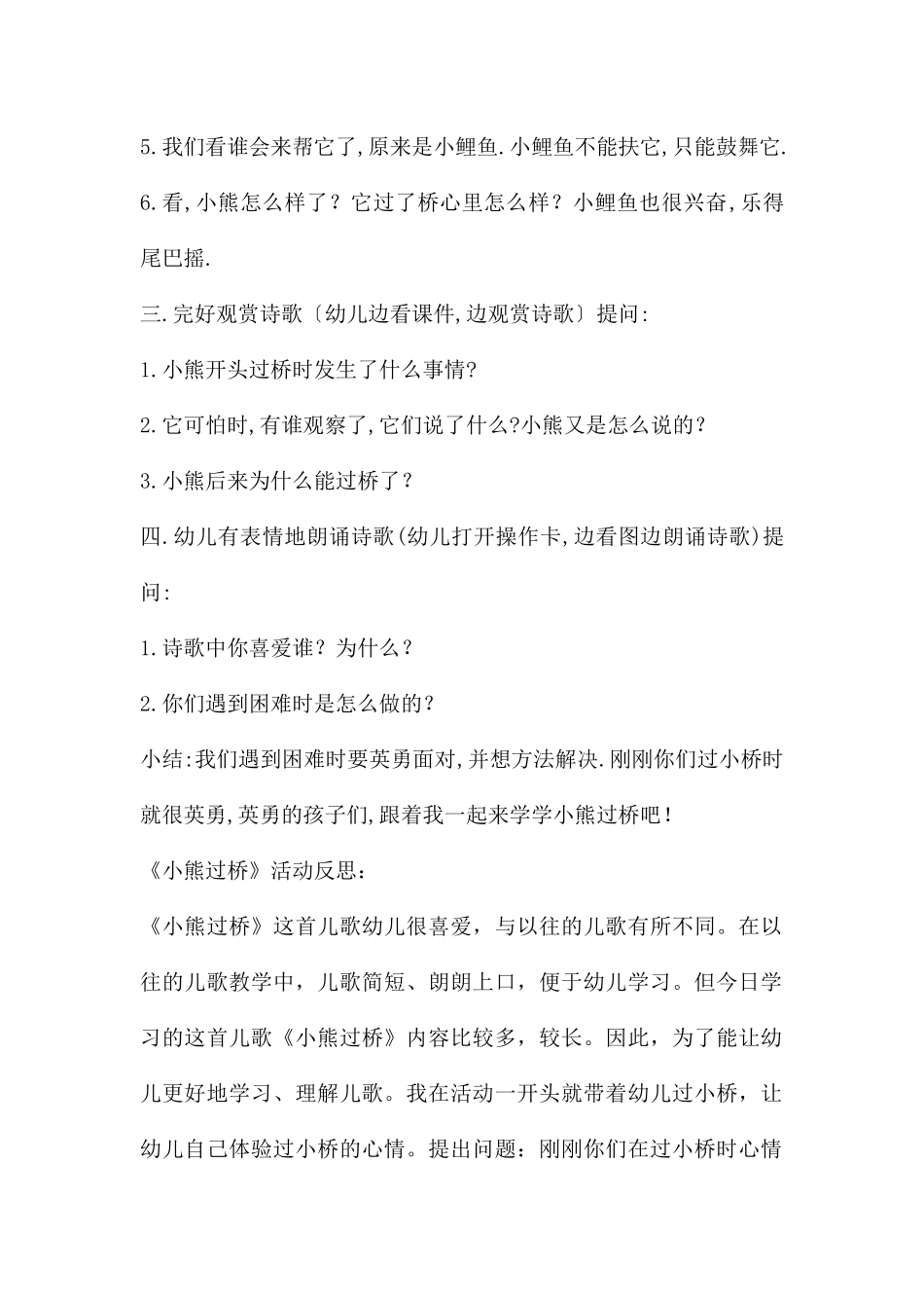 中班语言活动小熊过桥教案反思_第2页