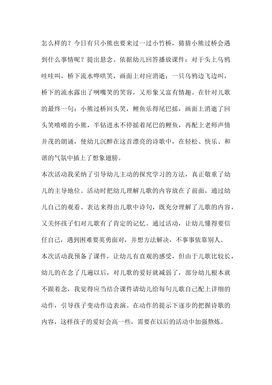 中班语言活动小熊过桥教案反思_第3页