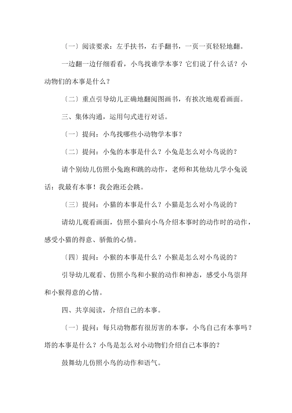 中班语言活动小鸟学本领教案反思_第2页