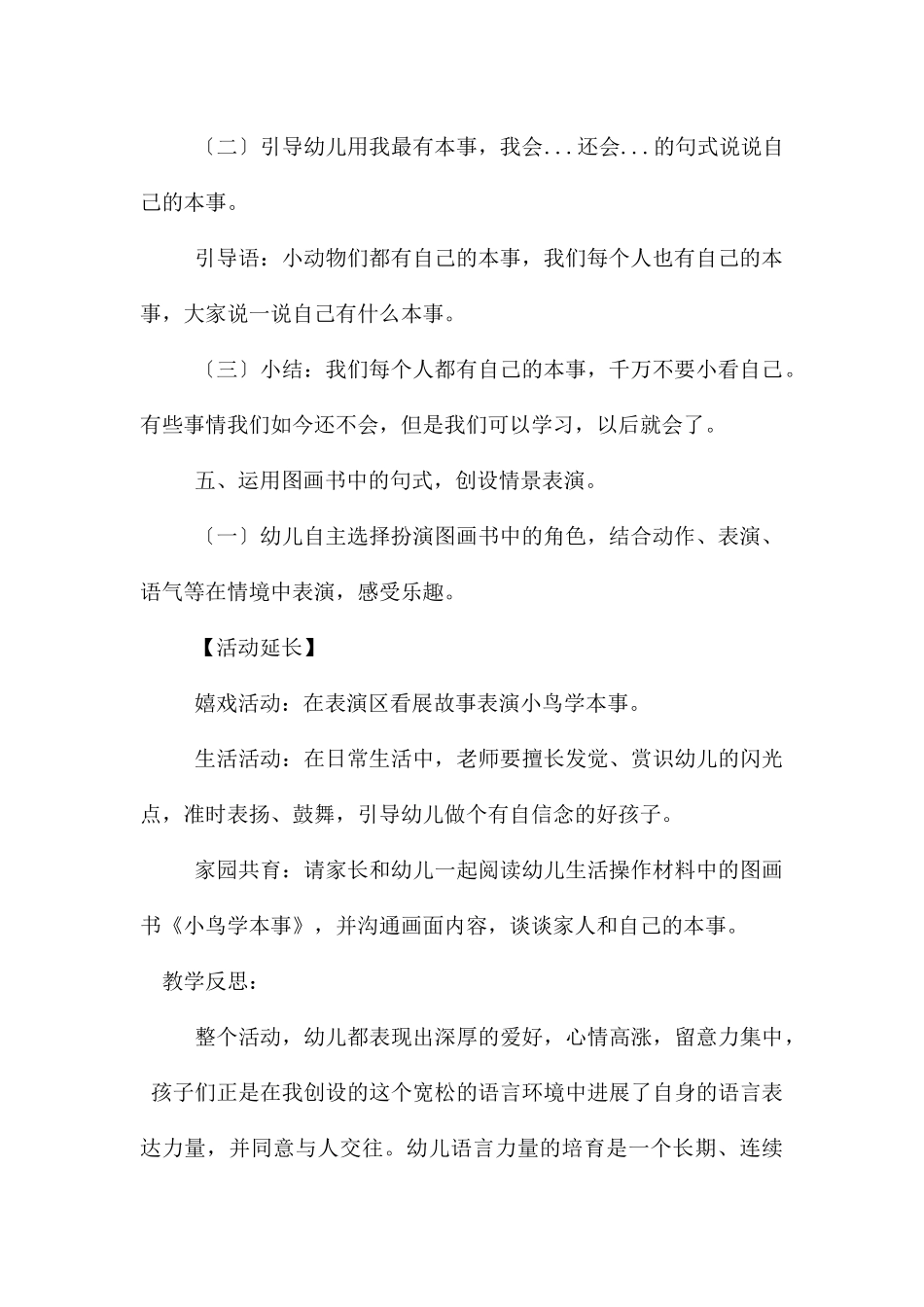 中班语言活动小鸟学本领教案反思_第3页