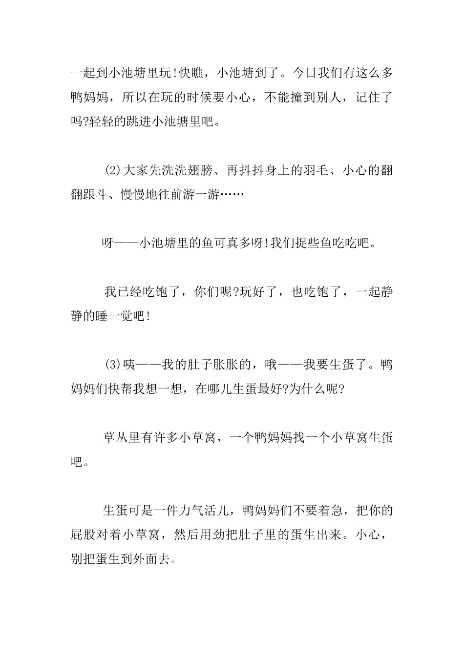 中班语言活动公开课教学设计：鸭妈妈生蛋_第2页