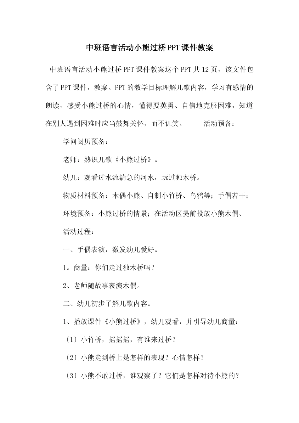 中班语言活动小熊过桥PPT课件教案_第1页