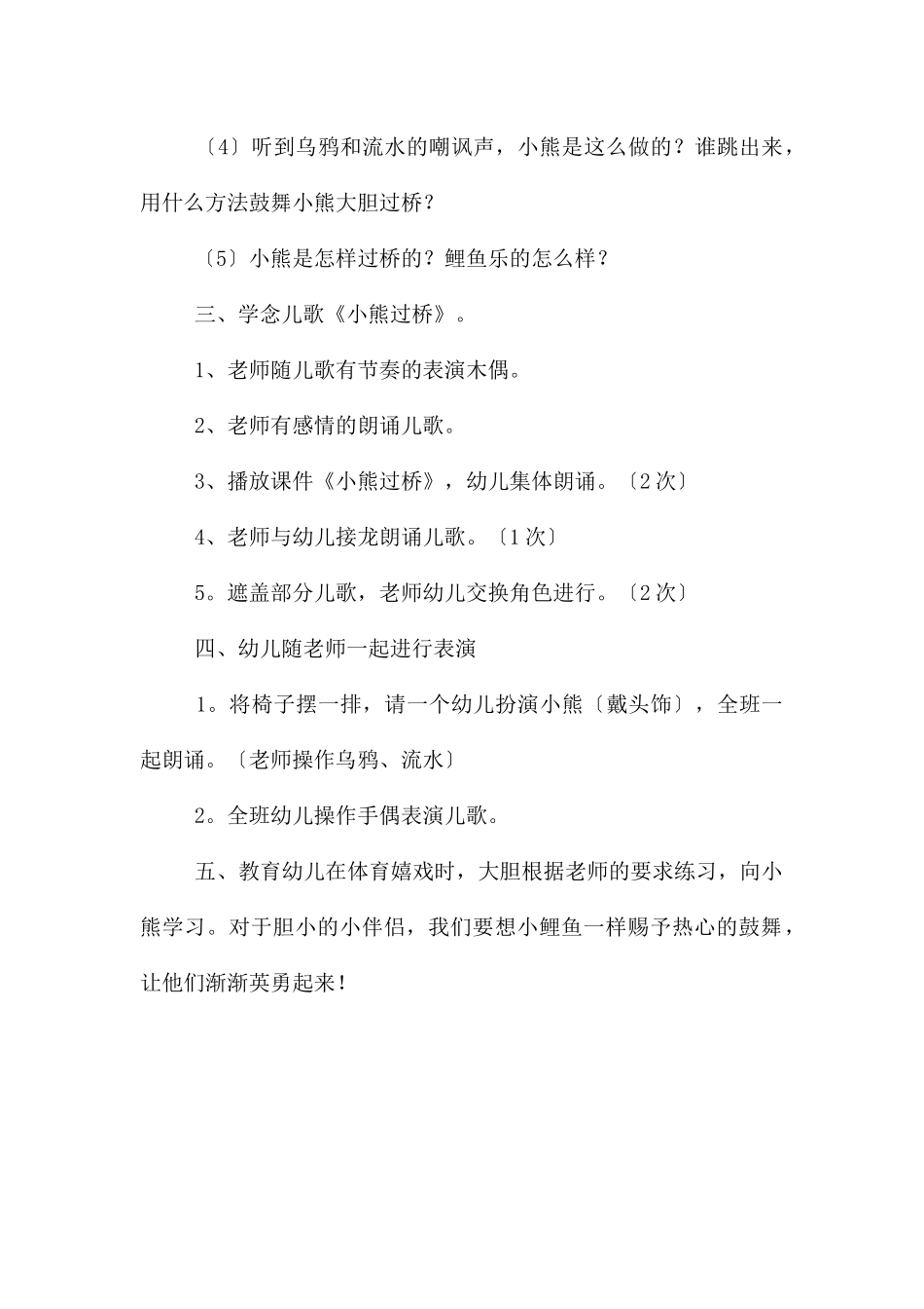 中班语言活动小熊过桥PPT课件教案_第2页
