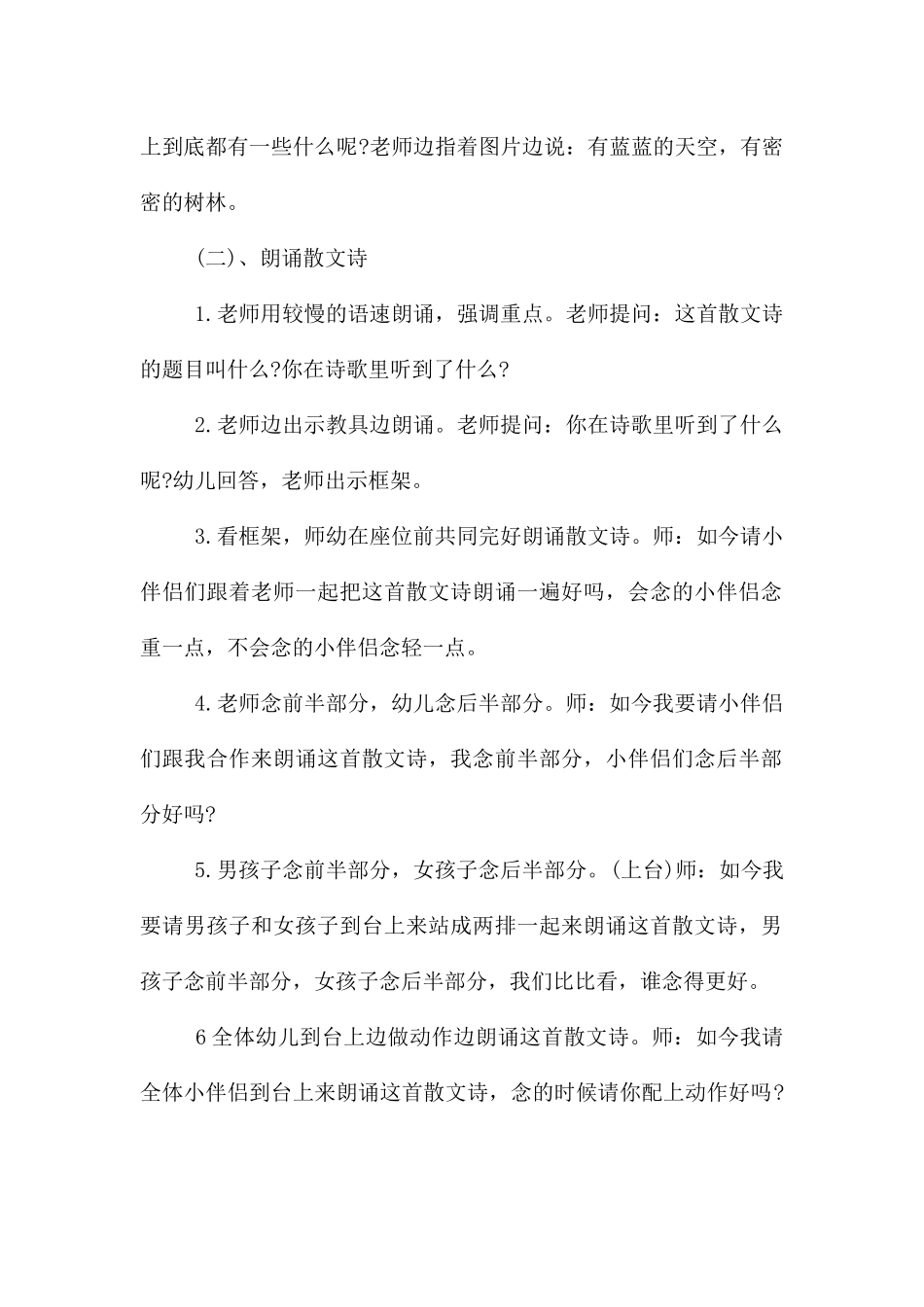 中班语言活动教案_第2页