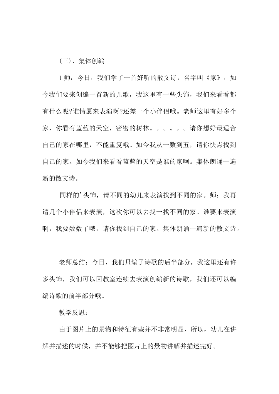 中班语言活动教案_第3页
