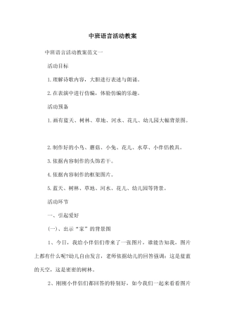 中班语言活动教案