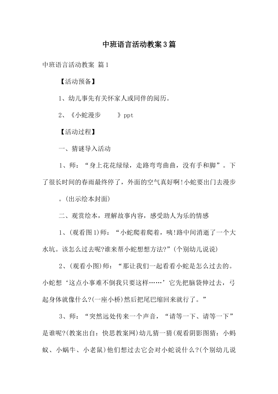 中班语言活动教案3篇_第1页