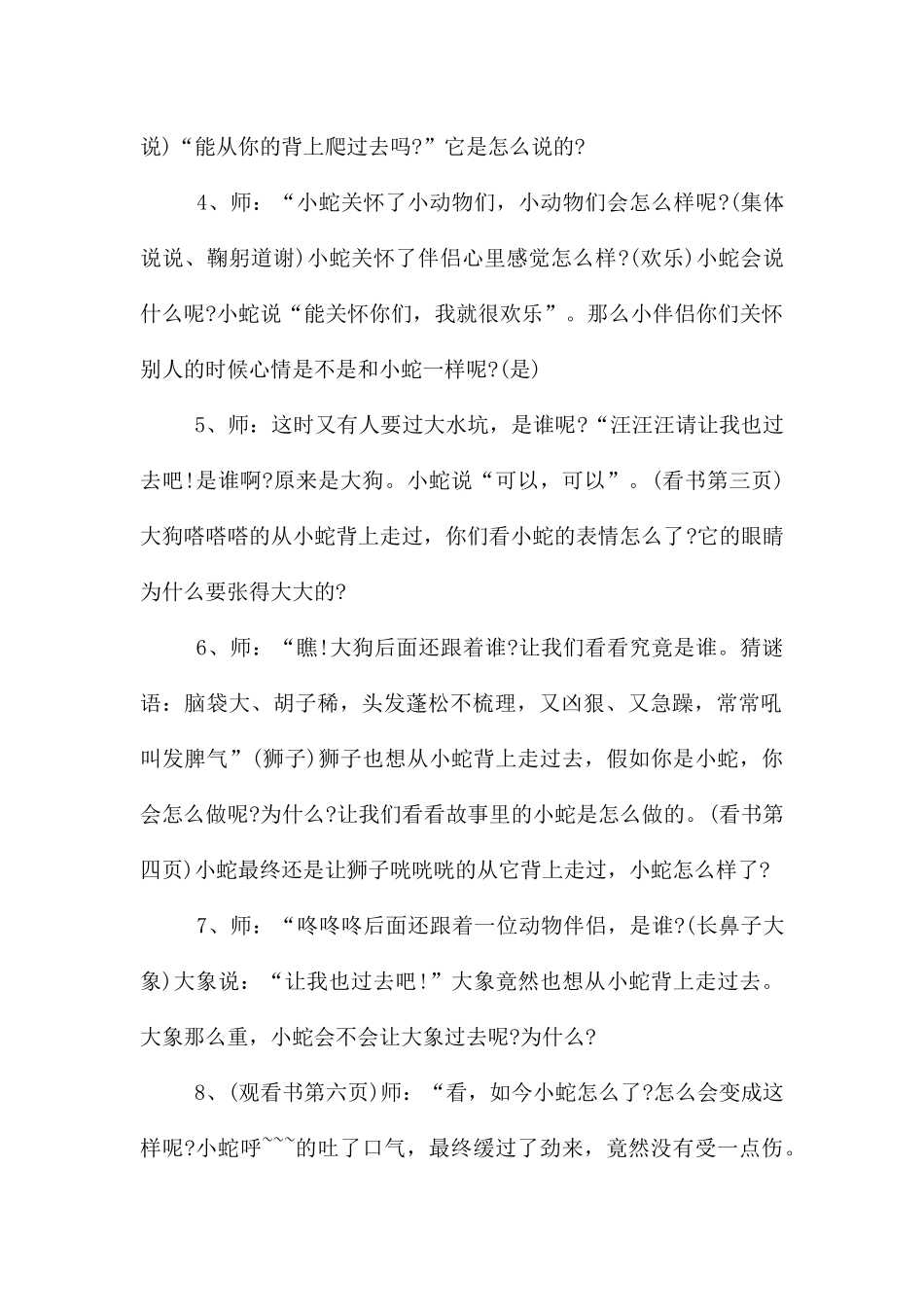 中班语言活动教案3篇_第2页
