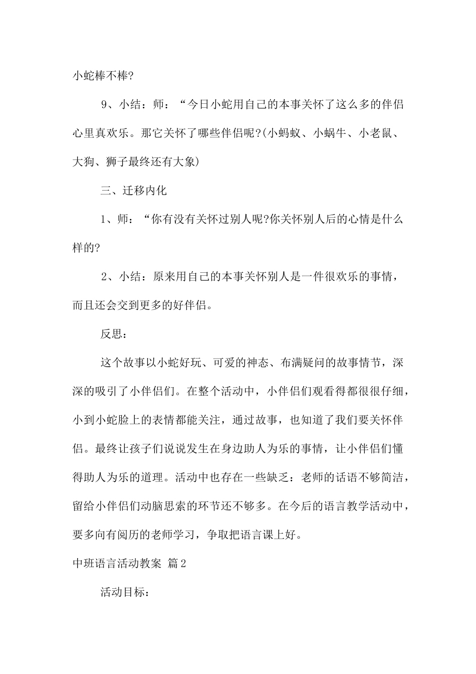 中班语言活动教案3篇_第3页