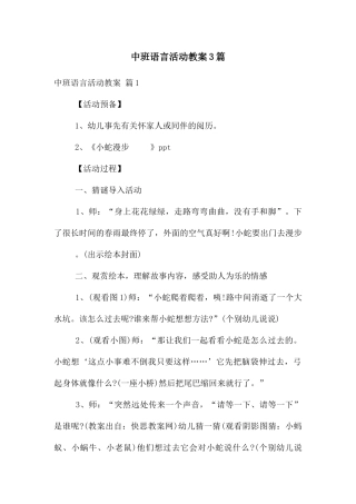 中班语言活动教案3篇