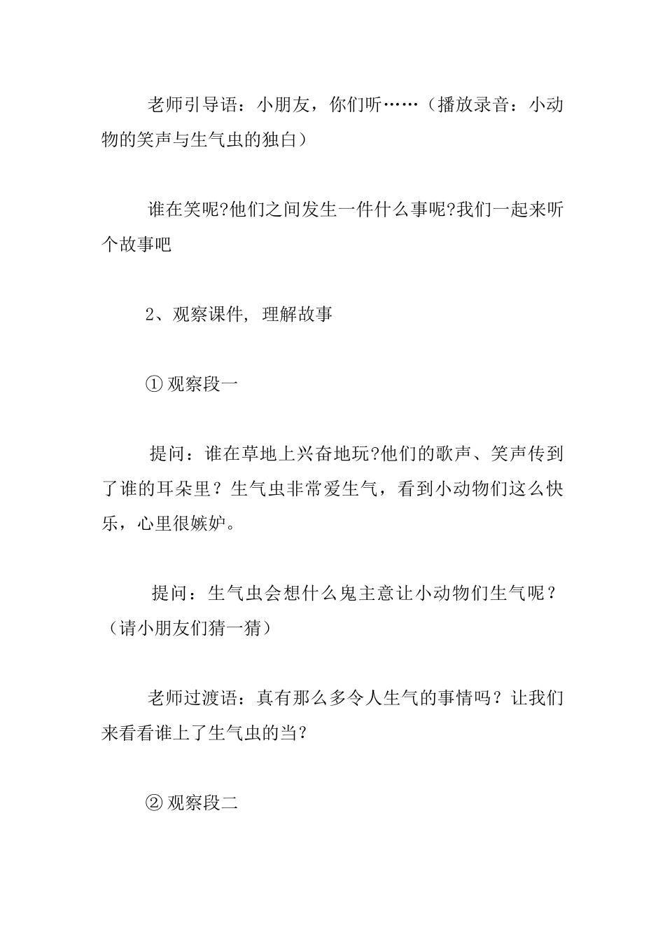 中班语言活动故事教案：生气猪上天_第2页