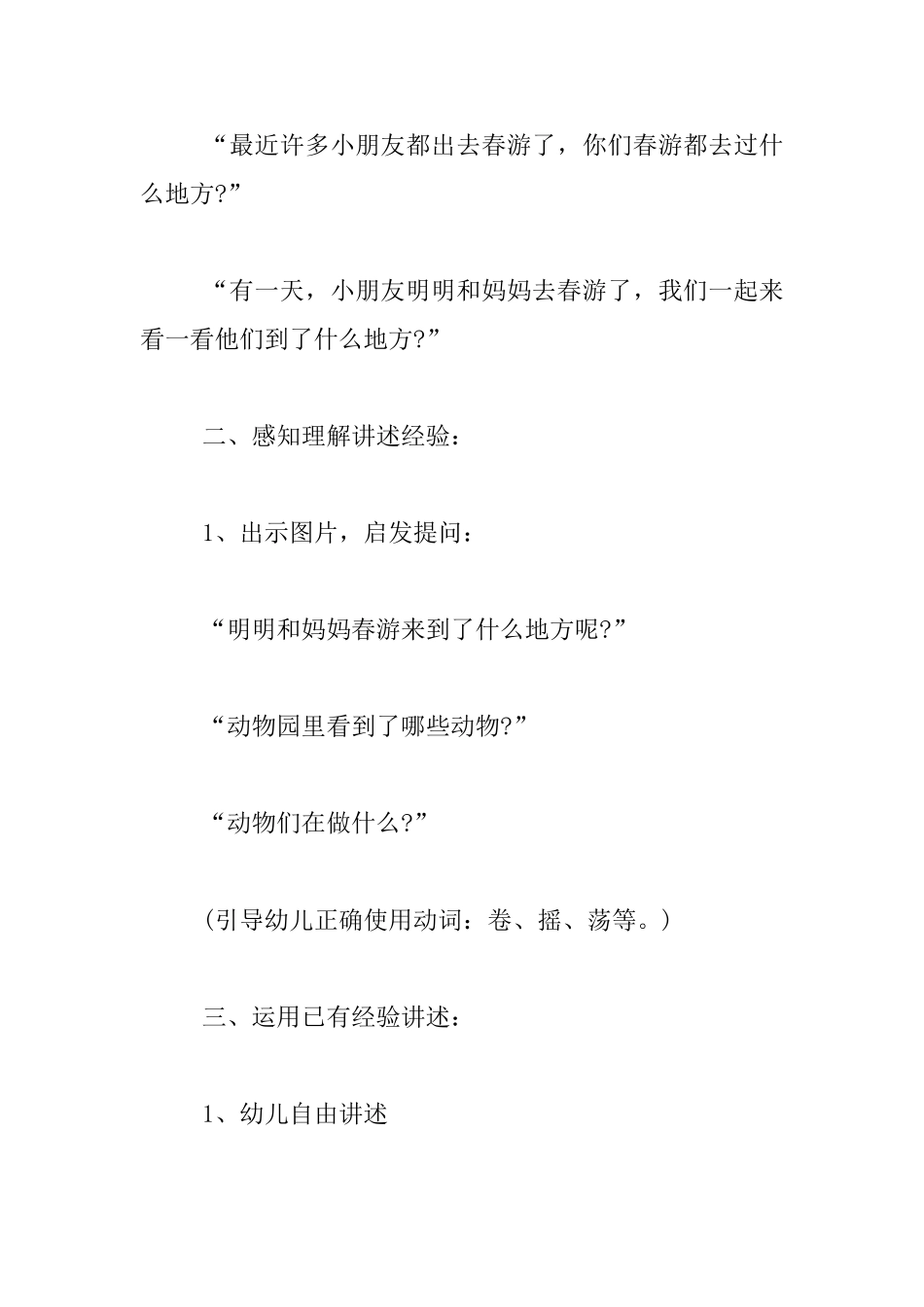 中班语言活动教学设计和反思——看图讲述《在动物园里》_第2页