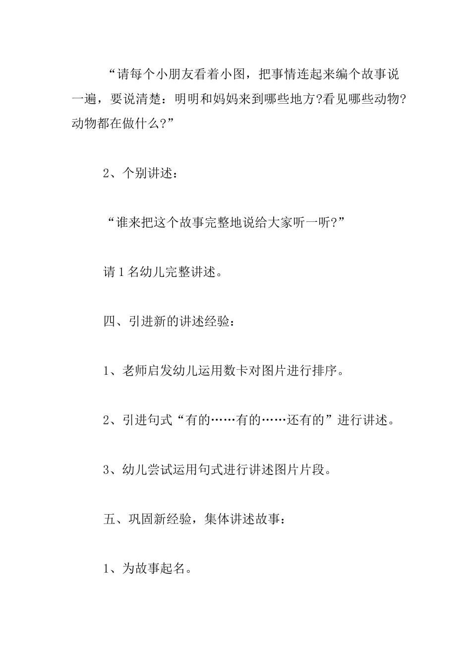 中班语言活动教学设计和反思——看图讲述《在动物园里》_第3页