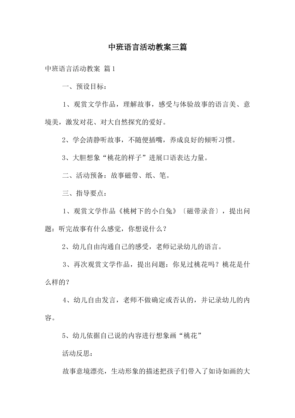 中班语言活动教案三篇_第1页