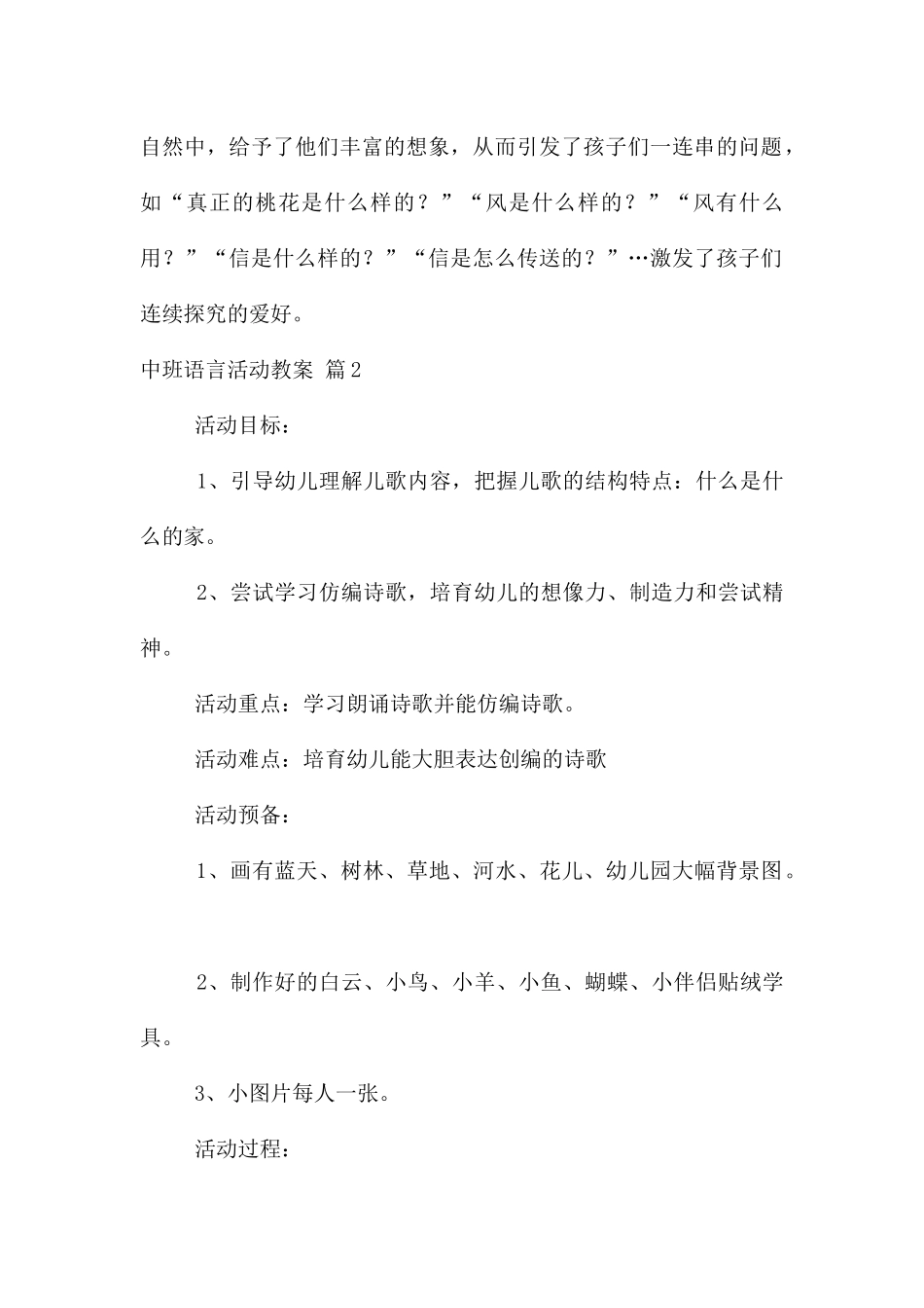 中班语言活动教案三篇_第2页