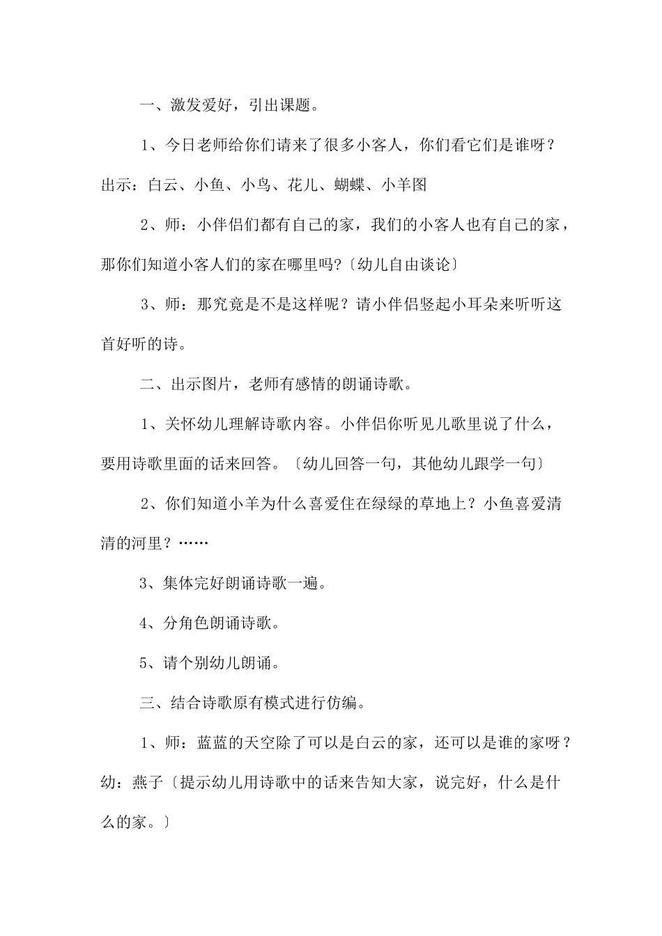 中班语言活动教案三篇_第3页